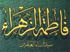 El nombre de Fátima en caligrafía árabe.