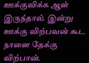 Tamil Inspirational Quotes...