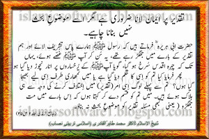 best islamic quote in urdu what is faith eman in islam narrated by ...