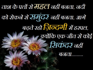 Inspirational Quotes In Hindi Language