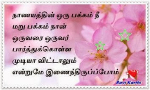 Love Failure Quotes In Tamil With Pictures Tamil love failure quotes