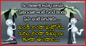 ... Telugu Funny Quotes and Quotes, Telugu Funny Quotes on Girls, Best