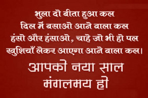 Happy New Year Quotes Messages in Hindi
