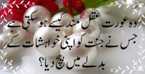 Golden Words In Urdu SMS ,Islamic golden words in urdu,Aqwal e zareen ...