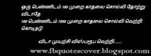 Tamil Funny Quotes