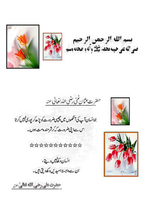 Hazrat Ali, Hazrat Abu Bukur, Hazrat Ummar, Hazrat Usman (RA) | Urdu ...