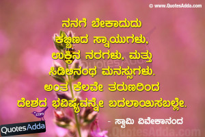 ... quotes on life best swami vivekanda quotations in kannada language