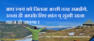 Happy, Hindi, thought, Quote, Picture, Message, Peaceful, शांत ...