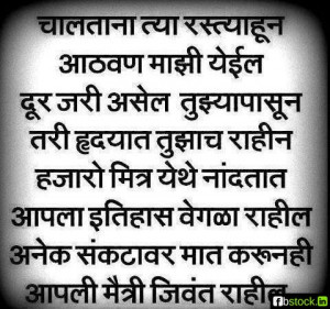Funny Quotes About Friends For Facebook In Marathi True Friends