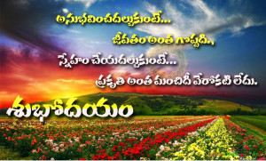 Telugu Good Morning Quotes Wishes sms