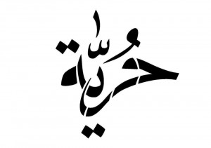 Arabic Love Quotes In Arabic Writing Freedom calligraphy in arabic