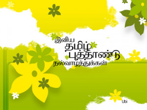 Happy New Year 2015 Tamil SMS Messages Greeting Quotes