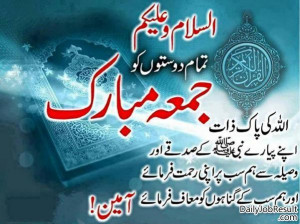 Jummah Mubarak SMS Quotes Images Facebook & Desktop Cover Photo