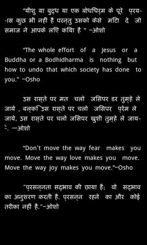Osho Speeches & Quotes Hindi 1.0 screenshot 2