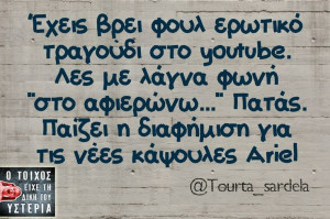 greek funny quotes