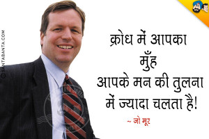 Joe Moore Hindi Quotes