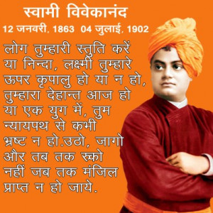 Famous Quotes 4U- swami vivekananda quotes in hindi, quotes by ...