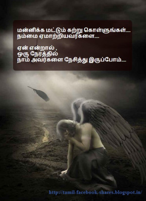 Forgiveness Quotes in Tamil