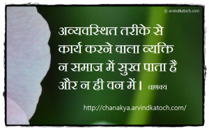 Chanakya, Niti, Hindi Quote, Disorderly, Happiness, society, forest,