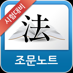 민법물권 음성 조문노트