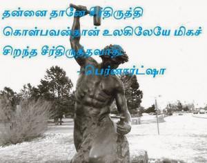 Bernard Shaw Quotes In tamil