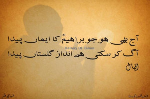 Allama Iqbal Quotes in Urdu