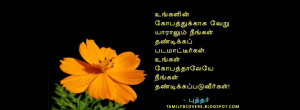 ... veru yaralum neengal tandikka padamatirkal - Tamil Quotes FB Cover