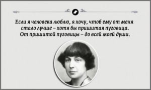 Quotes about love Marina Tsvetaeva