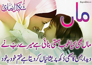 Mothers day sms messages wishes quotes in Urdu for whatsapp facebook ...