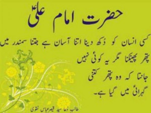 Sayings of Hazrat Ali in Urdu Screenshot 4