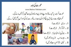 ... -and-Girls-Jokes-Aurat-ki-Zidd-with-some-exceptions-Urdu-Jokes.jpg