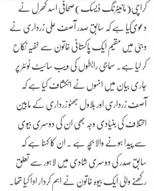 ... asif zardari got married journalist claims asif zardari maried asif