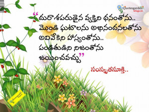 Sanskrit Quotes in Telugu - Best Telugu quotes - Best Telugu Quotes ...
