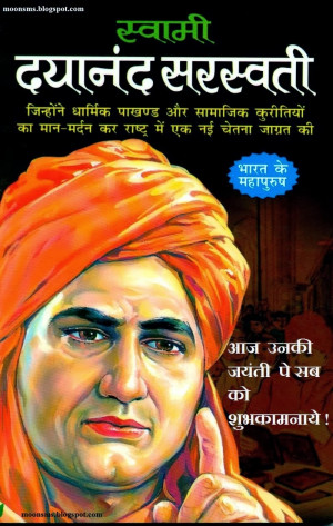 Swami Dayanand Saraswati jayanti 2014 SMS Quotes text message wishes ...