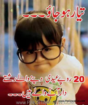Eid Mubarak SMS In Urdu SMS Urdu Love Funny Ghazal English Love 20`4 ...