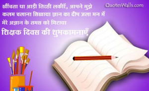 Teacher Day Quotes Teacher's day hindi quotes