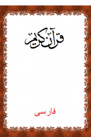 Tags : translation , quran , application , verse