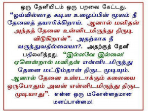 Tamil Inspirational Quotes