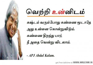 Quote By Abdul Kalam - Parameshwaran
