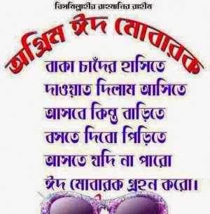 Hope you like these Bangla Eid Card or bangla eid mubarak card. You ...