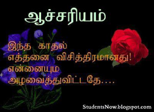 Tamil Love Quote With Image | Tamil Kadhal Kavithai