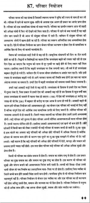 Essay on the “Importance of Family Planning” in Hindi
