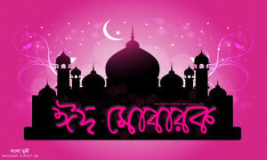 Bangla Eid Mubarak Wallpaper