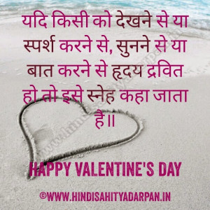love quote in hindi;valentines day quote in hindi;valentine day quotes ...