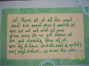 Since gujarati was their mother tongue, she wanted me to write a poem ...