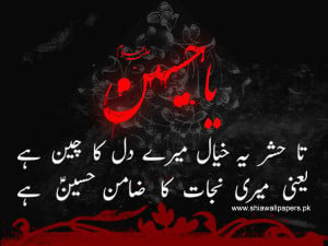 poetry about mola hussain a.s,shia islamic wallpaper ,ya hussain ...