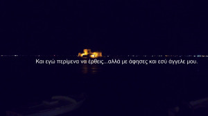 greek, αγαπη, greek quotes, ελληνικα στιχακια ...