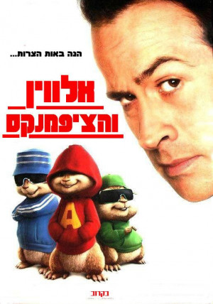 Alvin and the Chipmunks has been added to these lists: