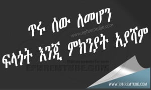 amharic quotes