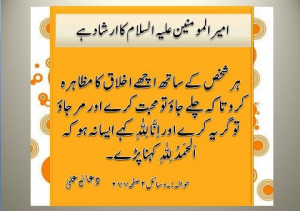 Hazrat Ali A.s Quotes in urdu Picture